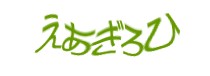 認証画像
